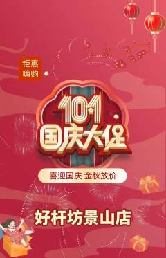 台球馆抢购满血版国庆节活动配图海报