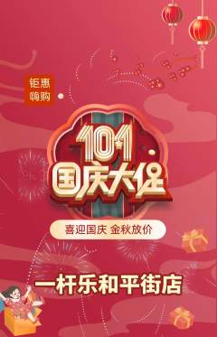 台球馆抢购套组抢购国庆节活动配图海报