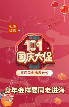 羽毛球馆抢购满血版国庆节活动配图海报