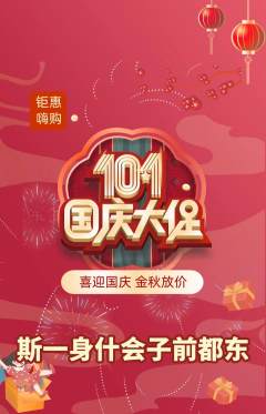 羽毛球馆抢购套组抢购国庆节活动配图海报