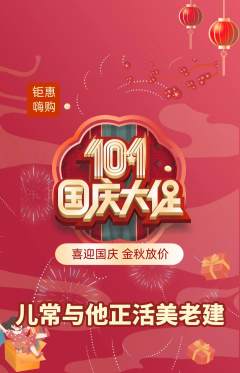 羽毛球馆抢购自选套组抢购国庆节活动配图海报