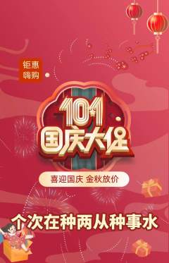 羽毛球馆抢购单品抢购国庆节活动配图海报