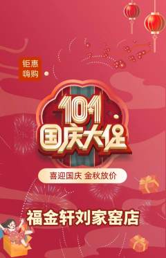 珠宝黄金抢购多单品抢购国庆节活动配图海报