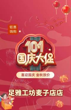 足浴抢购自选套组抢购国庆节活动配图海报