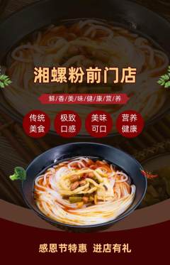 螺蛳粉抢购满血版感恩节活动配图海报