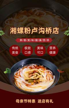 螺蛳粉抢购满血版母亲节活动配图海报