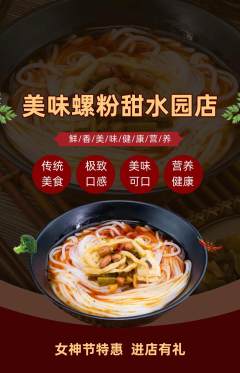 螺蛳粉抢购满血版女神节活动配图海报