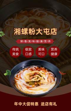 螺蛳粉抢购满血版年中大促活动配图海报
