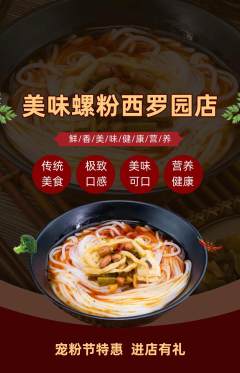 螺蛳粉抢购多单品抢购宠粉节活动配图海报