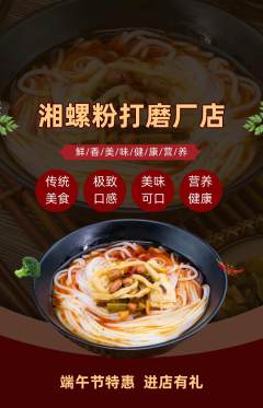 螺蛳粉抢购多单品抢购端午节活动配图海报