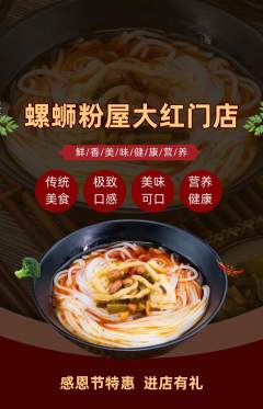 螺蛳粉抢购多单品抢购感恩节活动配图海报