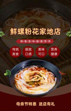 螺蛳粉抢购多单品抢购母亲节活动配图海报