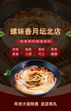 螺蛳粉抢购多单品抢购年终大促活动配图海报