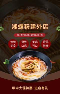 螺蛳粉抢购多单品抢购年中大促活动配图海报