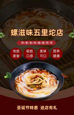 螺蛳粉抢购多单品抢购圣诞节活动配图海报