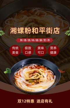 螺蛳粉抢购套组抢购双12活动配图海报