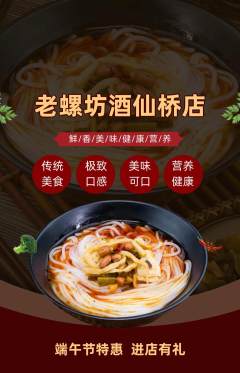 螺蛳粉抢购套组抢购端午节活动配图海报