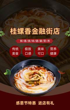 螺蛳粉抢购套组抢购感恩节活动配图海报