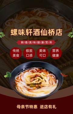 螺蛳粉抢购套组抢购母亲节活动配图海报