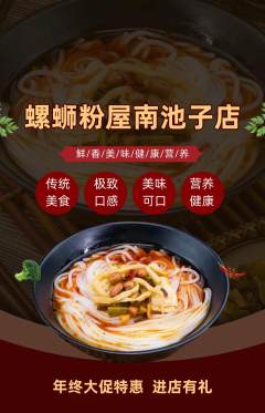 螺蛳粉抢购套组抢购年终大促活动配图海报
