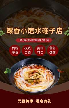 螺蛳粉抢购套组抢购元旦活动配图海报