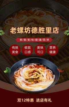 螺蛳粉抢购自选套组抢购双12活动配图海报
