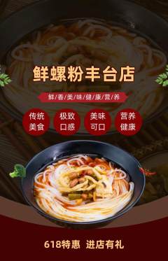 螺蛳粉抢购自选套组抢购618活动配图海报