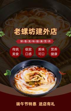 螺蛳粉抢购自选套组抢购端午节活动配图海报