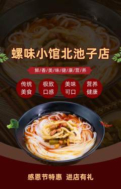 螺蛳粉抢购自选套组抢购感恩节活动配图海报