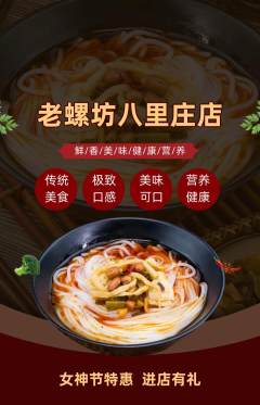 螺蛳粉抢购自选套组抢购女神节活动配图海报
