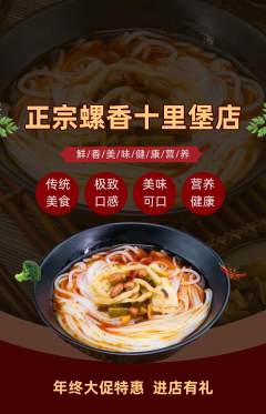 螺蛳粉抢购自选套组抢购年终大促活动配图海报