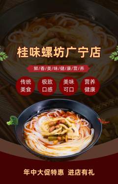 螺蛳粉抢购自选套组抢购年中大促活动配图海报
