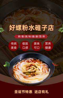螺蛳粉抢购自选套组抢购圣诞节活动配图海报