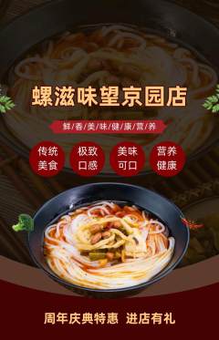 螺蛳粉抢购自选套组抢购周年庆典活动配图海报