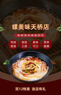 螺蛳粉抢购单品抢购双12活动配图海报