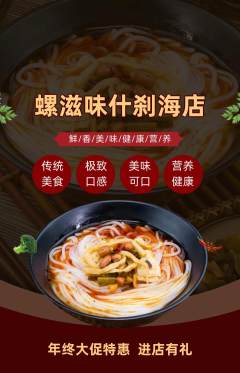 螺蛳粉抢购单品抢购年终大促活动配图海报