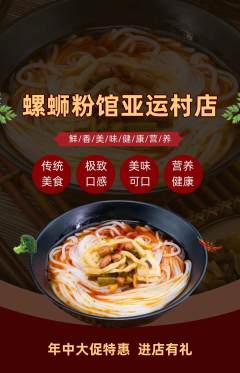 螺蛳粉抢购单品抢购年中大促活动配图海报