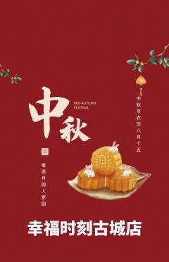 婚纱摄影抢购自选套组抢购中秋节活动配图海报