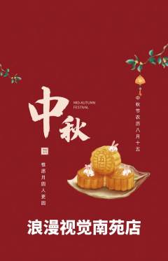 婚纱摄影抢购单品抢购中秋节活动配图海报