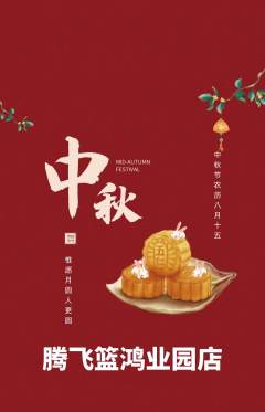 篮球馆抢购套组抢购中秋节活动配图海报