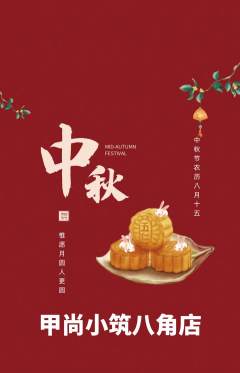 美甲抢购单品抢购中秋节活动配图海报
