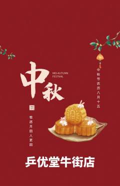 乒乓球馆抢购单品抢购中秋节活动配图海报