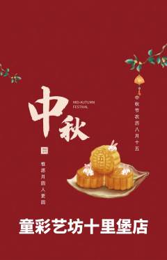 少儿美术抢购满血版中秋节活动配图海报