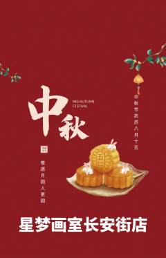 少儿美术抢购自选套组抢购中秋节活动配图海报