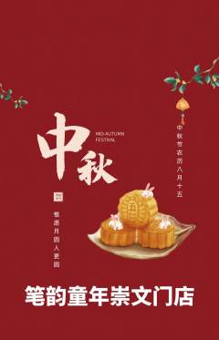 少儿书法抢购套组抢购中秋节活动配图海报