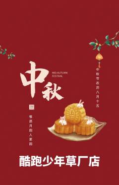 少儿体育抢购套组抢购中秋节活动配图海报