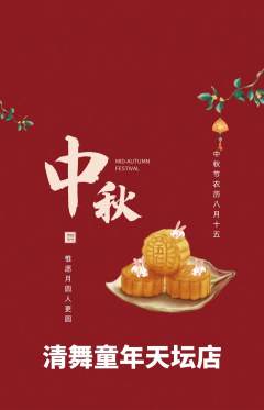 少儿舞蹈抢购自选套组抢购中秋节活动配图海报
