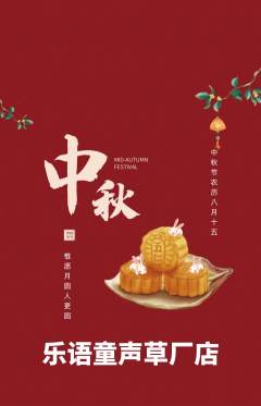 少儿乐器抢购多单品抢购中秋节活动配图海报