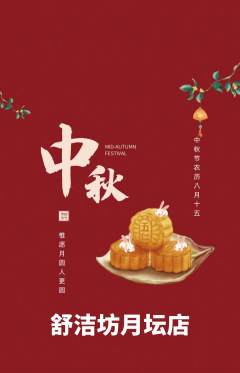 洗衣洗鞋抢购多单品抢购中秋节活动配图海报
