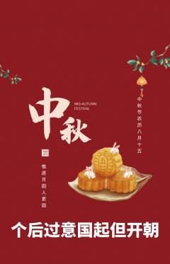 羽毛球馆抢购满血版中秋节活动配图海报